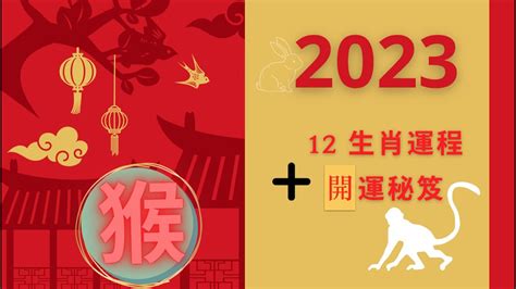 2023猴年運程1980顏色|【2023猴年運程1980顏色】2023猴年運程，1980顏色的秘密！快。